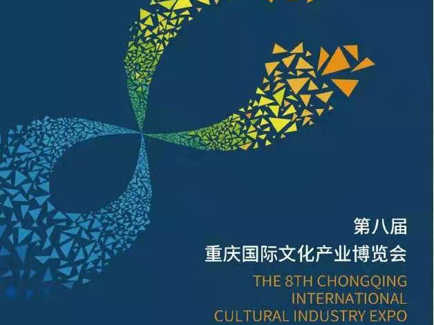 世界辣椒联盟(WCA)|2019第八届重庆国际文化产业博览会