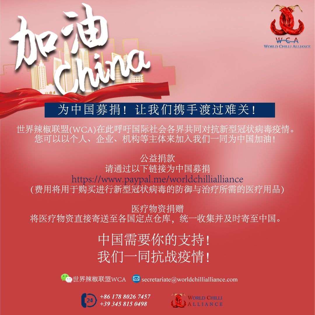 支援武汉，助力中国，世界辣椒联盟（WCA）邀你一起行动！